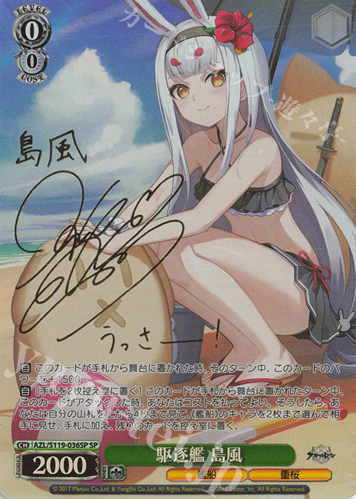 BGS鑑定品 花月 SP ヴァイスシュヴァルツ アズールレーン サイン BGS