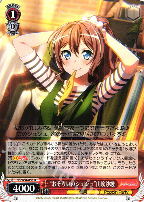 ヴァイス バンドリ ガールズ＆パーティ 1日だけの新婦 山吹沙綾 sspサイン