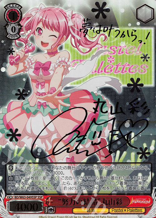 バンドリ 英語 チアリーダー丸山 彩 Grade 10+ プロモカード バンドリ