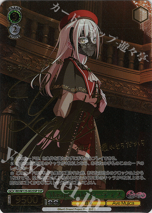 ヴァイスシュバルツ Masquerade アモーリス SSP ヴァイスシュバルツ