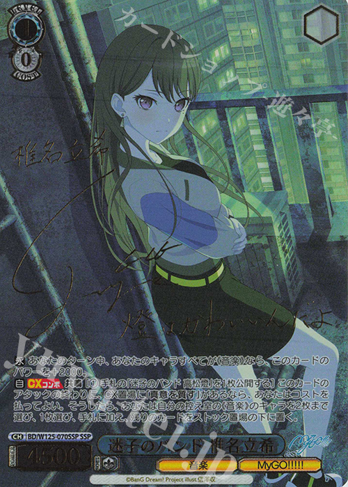 ヴァイスシュヴァルツ 迷子のバンド 長崎そよ SSP 迷子のバンド 長崎