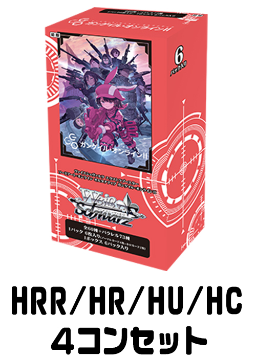 ヴァイスシュヴァルツ ガンゲイルオンラインVol.2 GGO hrr以下 4コン