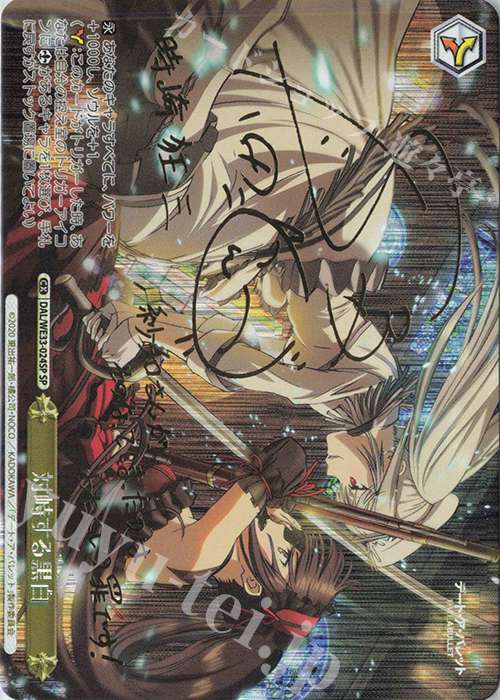 ヴァイス 英語版 SP 対峙する白黒 サイン デート・ア・バレット