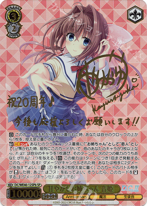 ヴァイスシュヴァルツ 甘やかしお姉ちゃん 音姫 SPa サイン SP