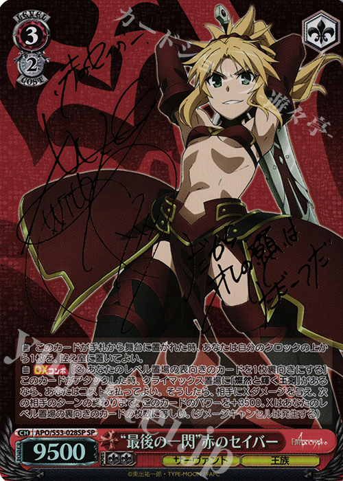 ヴァイスシュヴァルツ Fate 最後の一閃 赤のセイバー SP サイン SP