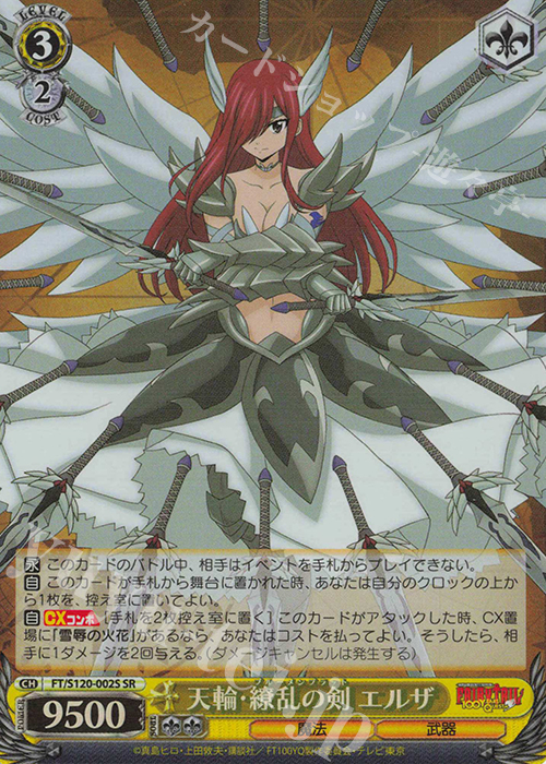 ヴァイス FAIRY TAIL 天輪・繚乱の剣 エルザ SP サイン ヴァイス