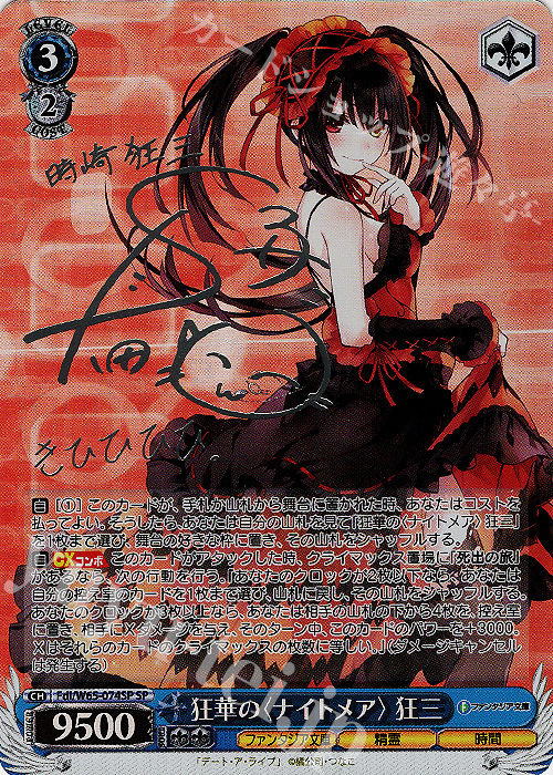 ws ヴァイスシュヴァルツ 不敵な笑み 狂三 sp サイン カードリスト