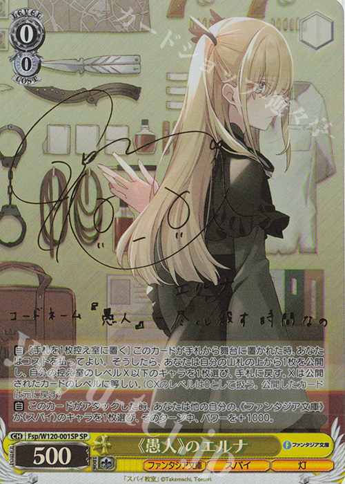 ヴァイスシュヴァルツ SP 譲れない夢 システィーナ 富士見ファンタジア