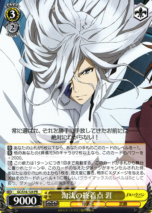 WS ヴァイスシュヴァルツ 楪 いのり SP サイン ギルティクラウン SP 楪