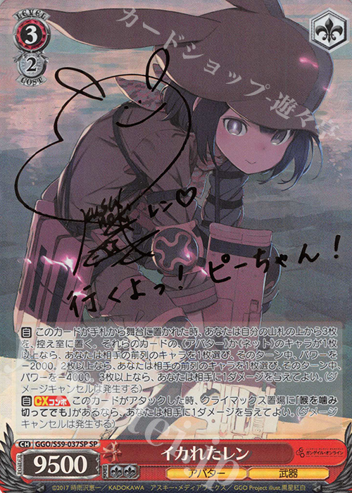 ヴァイス ガンゲイル 死への執着 ピトフーイ SP サイン 【公式通販】