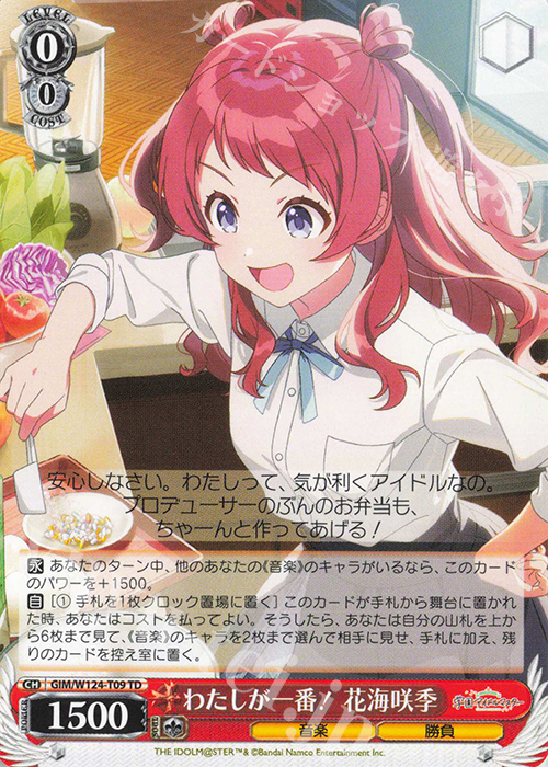 ヴァイスシュヴァルツ 学園アイドルマスター わたしが1番！花海咲季 sp