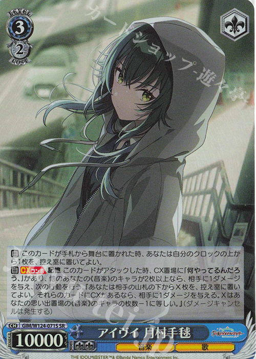 ヴァイスシュヴァルツ SEC アイヴイ 月村手毬 学園アイドルマスター 学