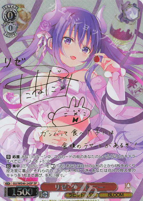 Lycee リセ 私の願い 玉樹 桜 SP サイン Lo-4140-S SP リセ 玉樹桜