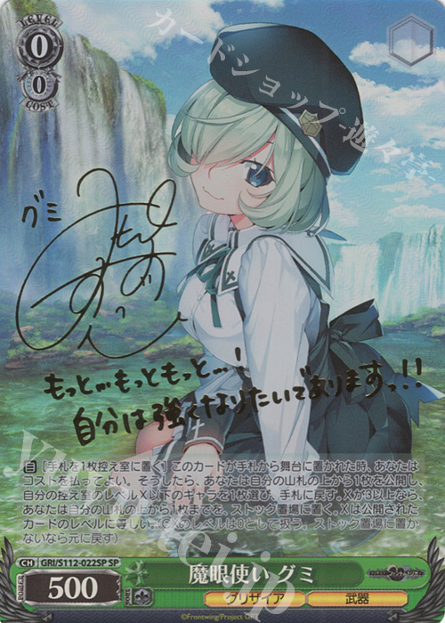 グリザイア 魔眼使い グミ SP サイン 魔眼使い グミ SP サイン