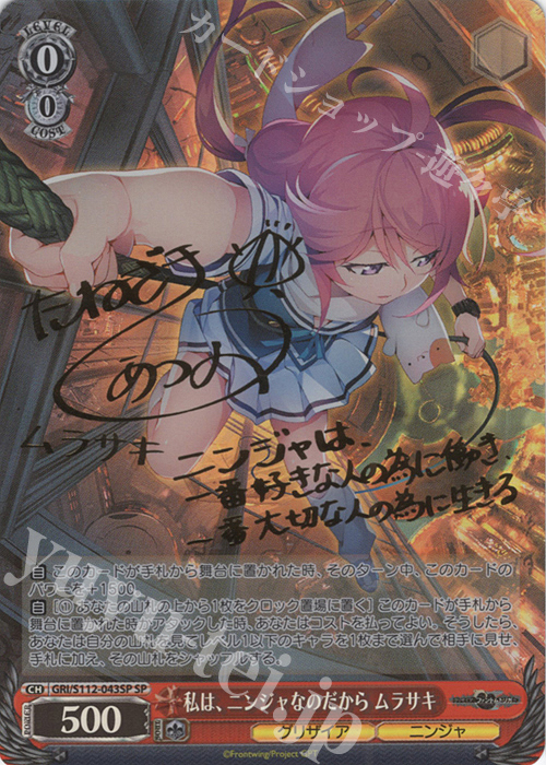 ヴァイスシュヴァルツ グリザイア アサルト・ニンジャ ユーキ sp