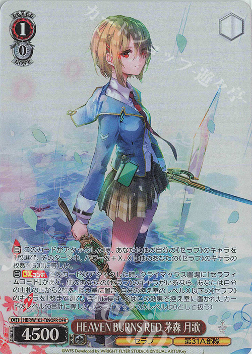 ヴァイスシュヴァルツ 黎明のエモーショナルソウル 茅森 月歌 SP