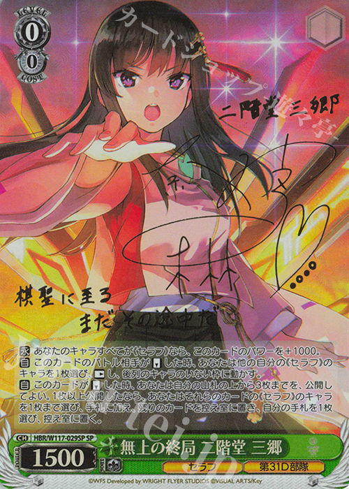 ヴァイス】PSA10 亡国の純心 菅原千恵 SP 1円スタート 1スタ 亡国の