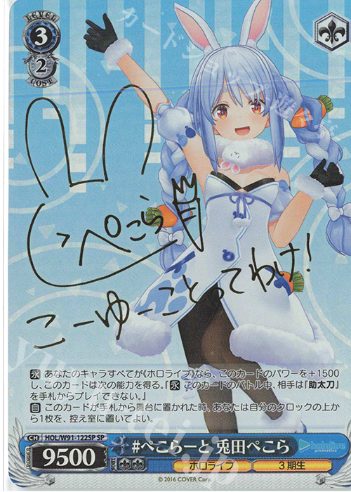 兎田ぺこら ssp 英語版 ホロライブ ヴァイスシュヴァルツ