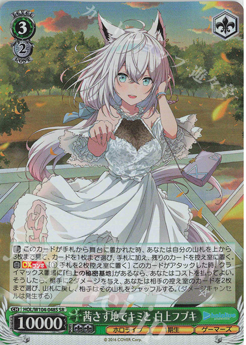 ヴァイス 茜さす地でキミと白上フブキssp 1枚