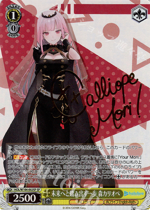 BGS 8.5】ホロライブ 森カリオペ SP ヴァイス ヴァイスシュヴァルツ