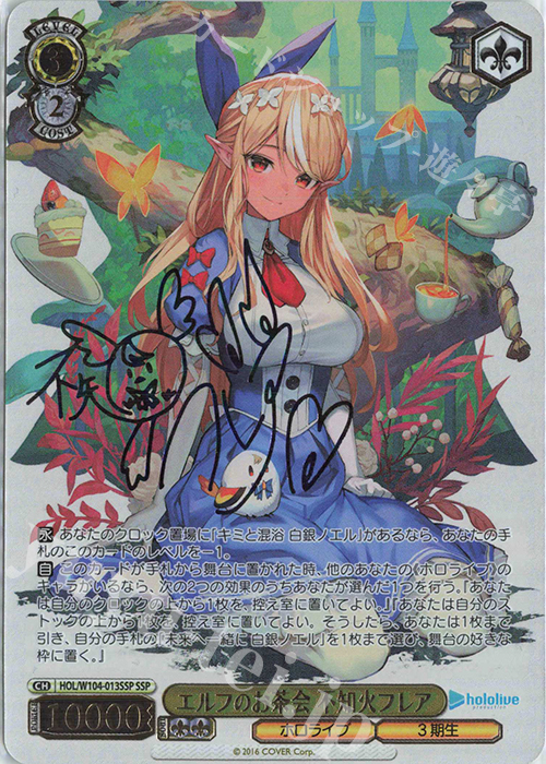エルフのお茶会 不知火 フレア SSP ヴァイス PSA10 SSP サイン SSP