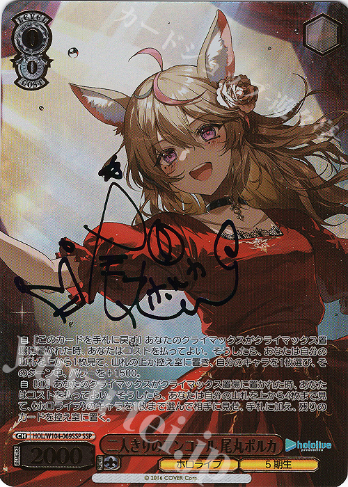 PSA10 尾丸ポルカ ヴァイスシュヴァルツ ホロライブ SP サイン 【公式