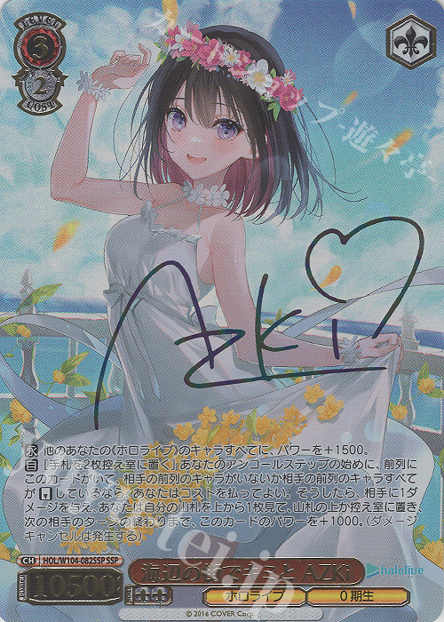 ハ*ル様 ヴァイスシュヴァルツ ホロライブAZKI SSP PSA10 ハ*ル様