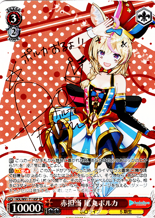PSA10 尾丸ポルカ ヴァイスシュヴァルツ ホロライブ SP サイン