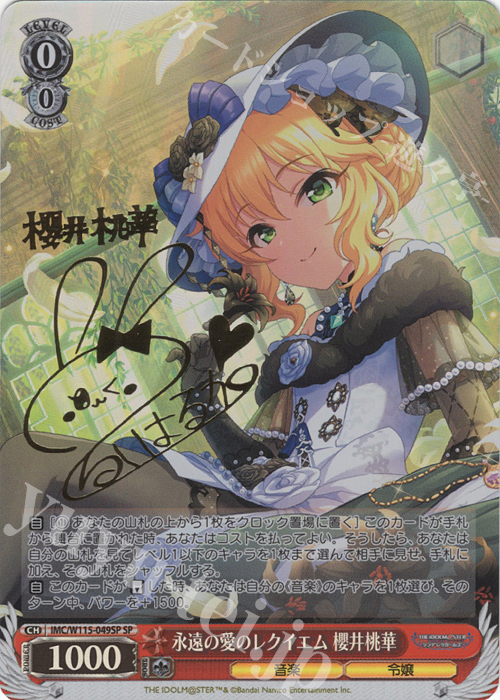 ヴァイス デレマス 永遠の愛のレクイエム 櫻井桃華 SP SP 永遠の愛の