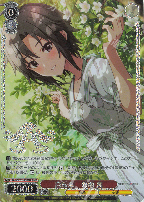 ヴァイスシュヴァルツ 自転車 菊地 真 sp サイン アイドルマスター