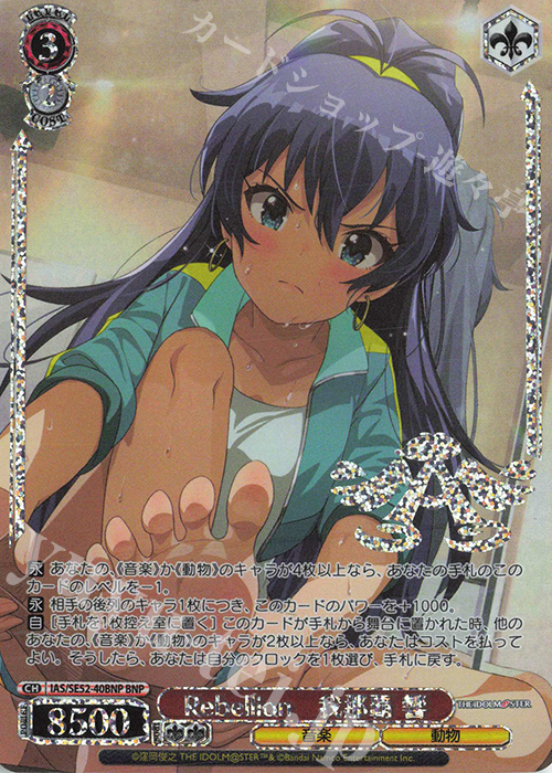 ヴァイスシュバルツ SP Rebellion 我那覇 響 アイドルマスター カード