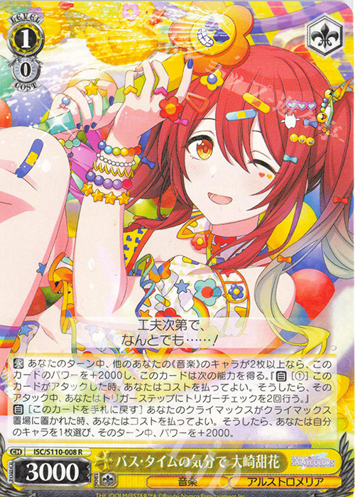 ヴァイスシュヴァルツ 事務所。静寂。大輪の華 大崎甜花 sec サイン 新