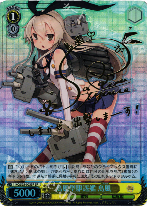 マグネットローダー付き】駆逐艦 島風 sp ヴァイス ヴァイスシュバルツ