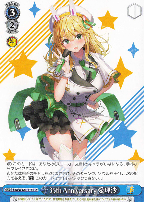 ヴァイスシュヴァルツ スニーカー文庫 偽りの婚約者 愛理沙 sp サイン