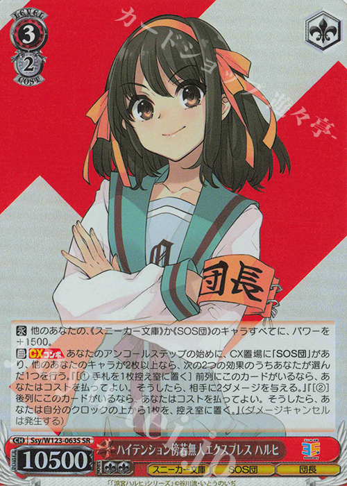 ヴァイスシュヴァルツ SPサイン SOS団団長ハルヒ 涼宮ハルヒの憂鬱 WS