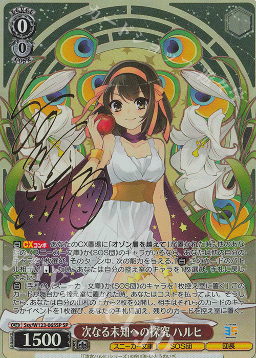 WS 35th Anniversary ハルヒ SP サイン 2025年最新】ヴァイス