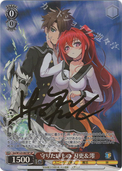 角川スニーカー文庫 主従契約 柚希&胡桃 SP サイン 436 角川スニーカー