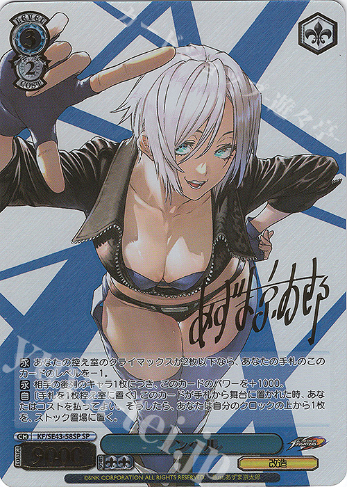 ヴァイス KOF SP サイン アンヘル ② SP アンヘル(サイン入り) 販売
