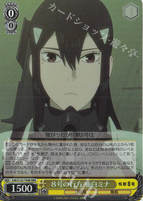 ヴァイスシュヴァルツ 怪獣8号 CXチャレンジ 優勝PR 怪獣の殲滅 亜白