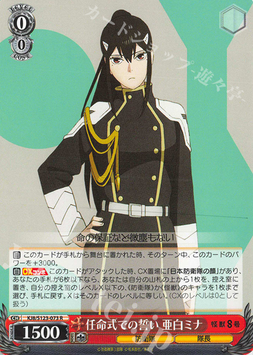 ヴァイスシュヴァルツ 怪獣の殲滅 亜白ミナ PR+ ヴァイスシュヴァルツ