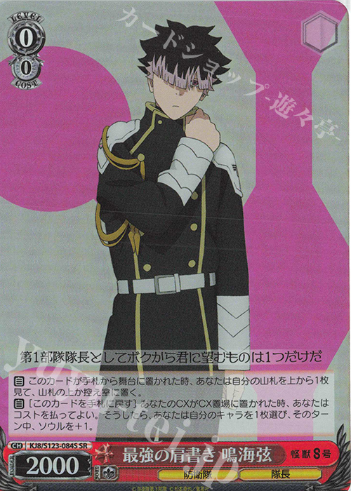 WS 怪獣8号 隊長の私生活 鳴海弦 SSP 隊長の私生活 鳴海弦 ssp