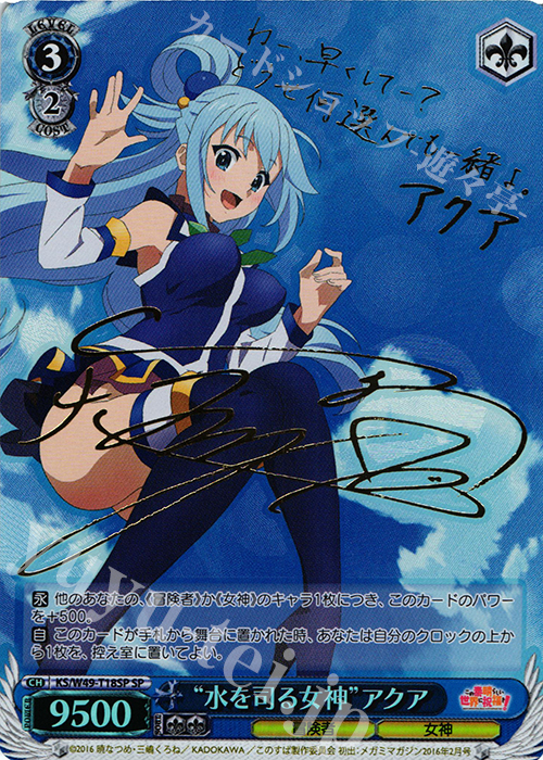 アクア sp サイン このすば Amazon.co.jp: ヴァイスシュヴァルツ この