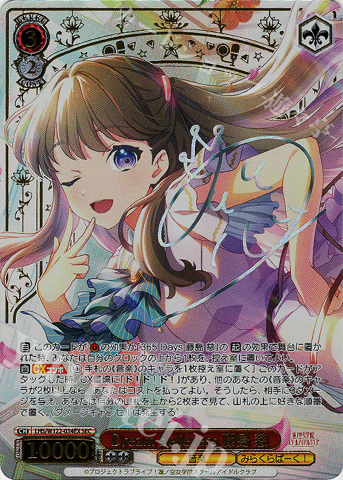 サインカード ラブライブ！蓮ノ空女学院 SEC 藤島 慈 サインカード