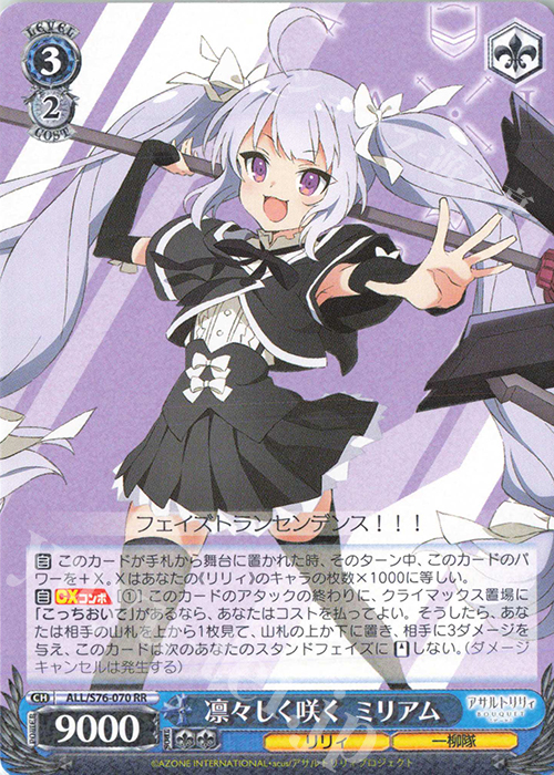 ヴァイスシュヴァルツ アサルトリリィ 凛々しく咲く 二水 SP サイン