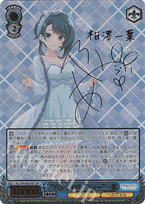 ヴァイスシュヴァルツ アサルトリリィ パジャマパーティー 叶星 ssp