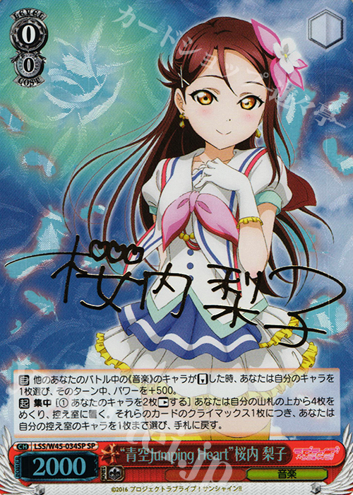 ラブライブ サンシャイン MIRAI TICKET”桜内 梨子 spサイン 2枚