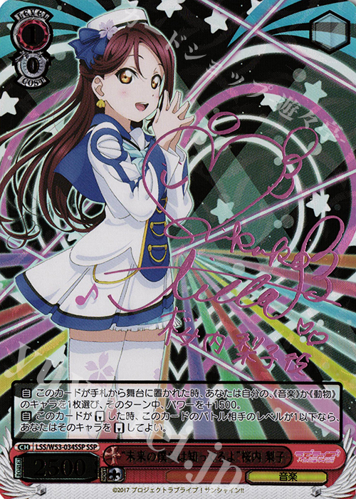 大好きな歌 桜内梨子 サイン SSP WS.. 大好きな歌 桜内梨子 サイン SSP