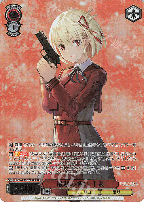 ヴァイスシュヴァルツ リコリスリコイル 遊びに行こう 千束 SP 美品