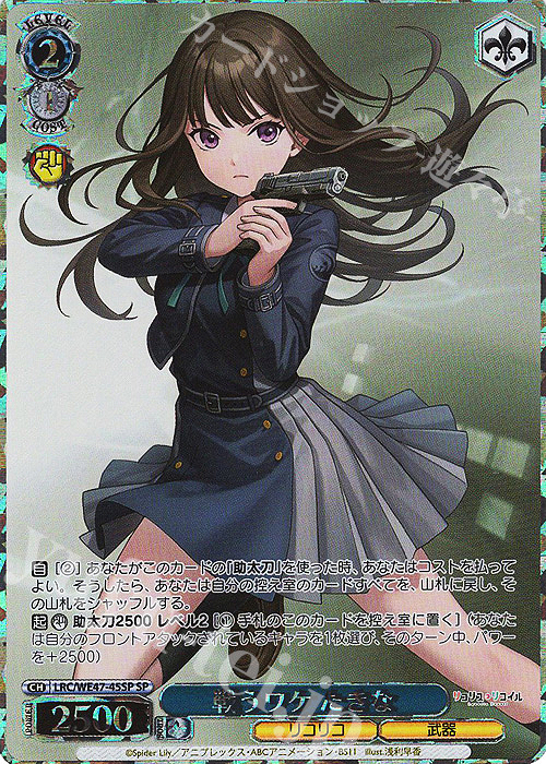 ヴァイスシュヴァルツ SP リコリスの使命 たきな 即購入OK リコリスの