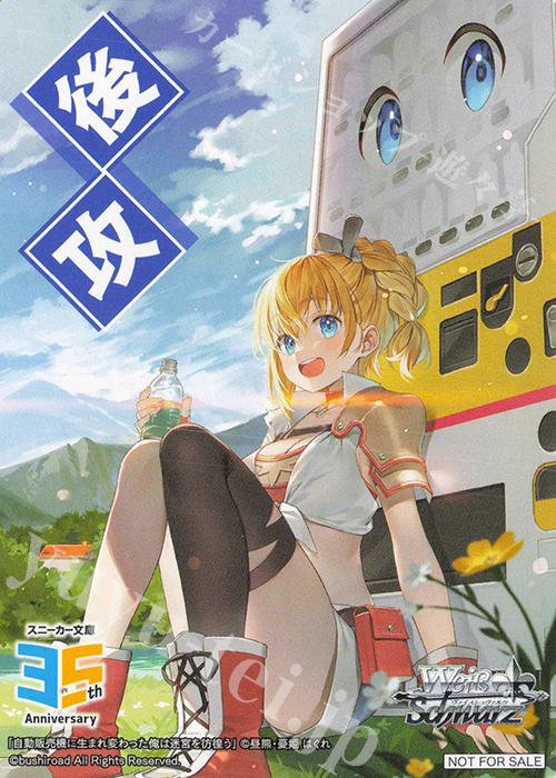 ヴァイス/角川スニーカー文庫/Vol.2/SR/RRR/このすば/31枚 ヴァイス